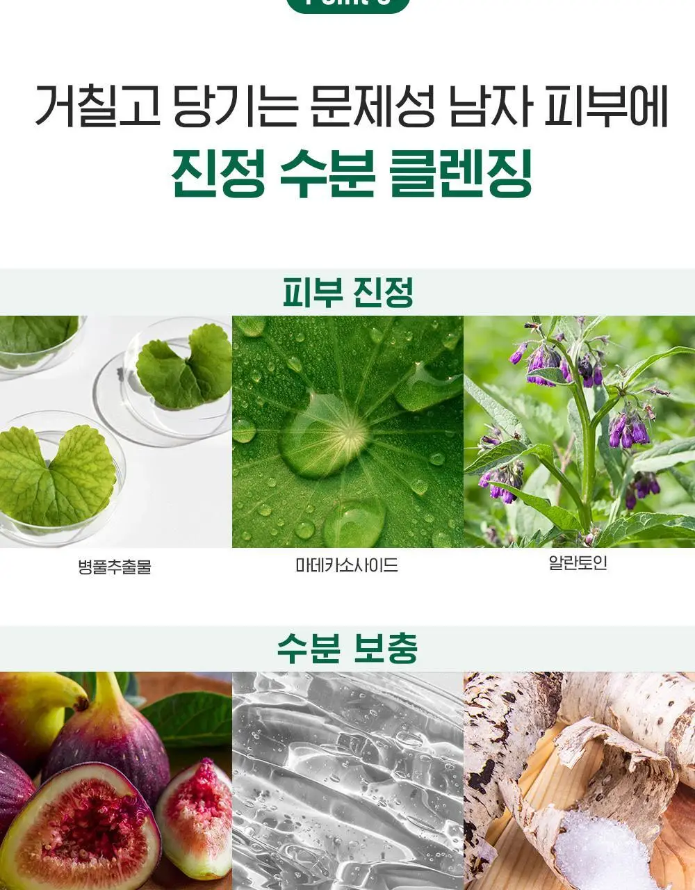 [뽀득만점/여드름기능성] 아크네스 포맨 퍼펙트 폼클렌저 더블 기획 (150g+150g) 상세페이지 9